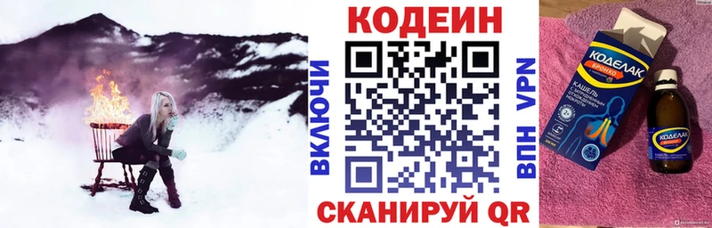 купить наркотики сайты  Скопин  Кодеин напиток Lean (лин) 